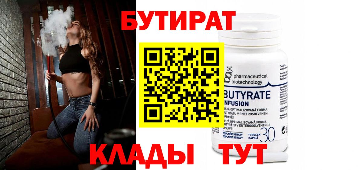 Бутират  Вход с VPN  Чита  БУТИРАТ буратино 