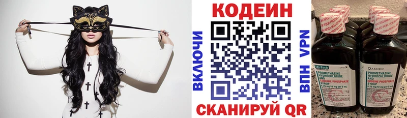 Codein напиток Lean (лин)  Чита 