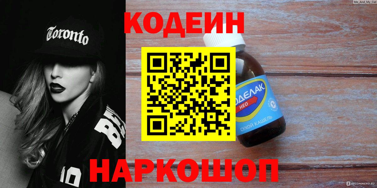 Чита  Кодеин напиток Lean (лин)  Вход с VPN 