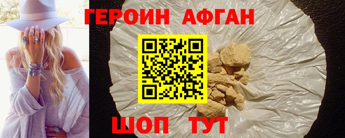 Героин Афган Чита