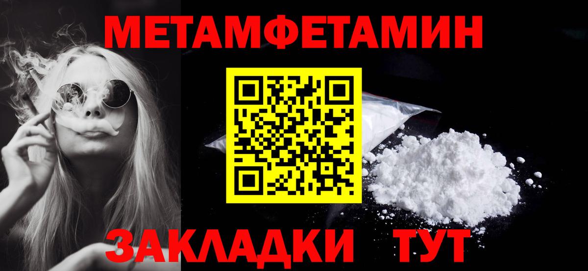 Первитин мет Чита