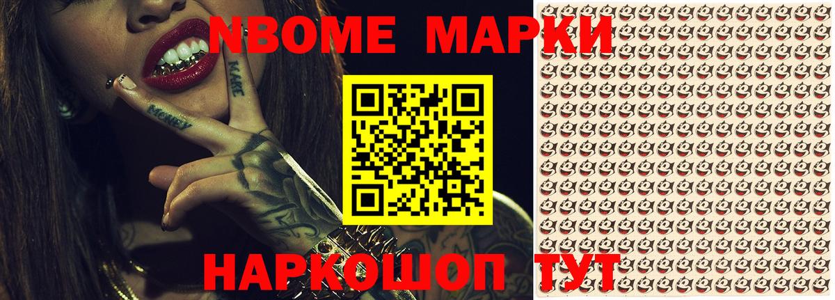 Марки NBOMe  Марки N-bome 1500мкг  Вход с VPN  Чита 